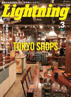 Lightning（ライトニング） 2017年3月号 (発売日2017年01月30日) 表紙