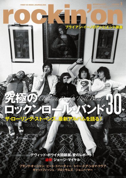 rockin’on（ロッキング・オン） 2017年3月号 (発売日2017年02月01日) 表紙