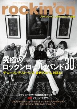 rockin’on（ロッキング・オン） 2017年3月号 (発売日2017年02月01日) 表紙