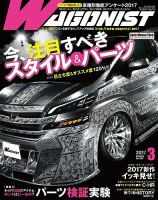 Wagonist (ワゴニスト) 2017年3月号 (発売日2017年02月01日) 表紙