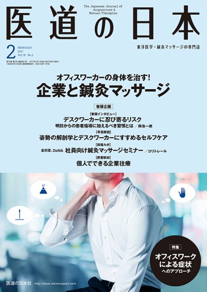 医道の日本 2017年2月号 (発売日2017年02月01日) 表紙