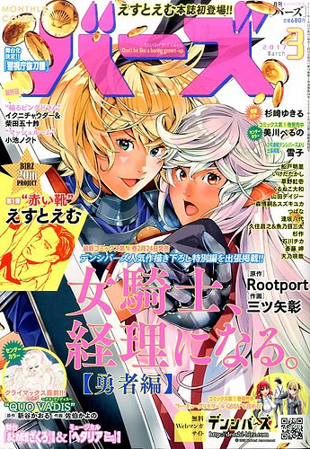 コミック Birz バーズ 17年3月号 発売日17年01月30日 雑誌 定期購読の予約はfujisan