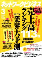 ネットワークビジネス 3月号 表紙