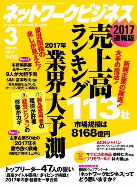ネットワークビジネス 3月号 (発売日2017年01月28日) 表紙