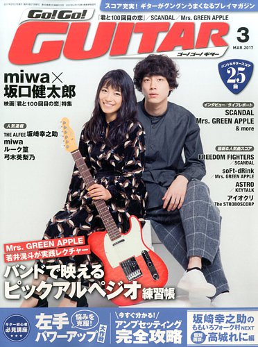 Mrs.GREEN APPLE 若井滉斗本人使用　ギターピック Mrs.GREEN APPLE 若井滉斗本人使用 ギターピック