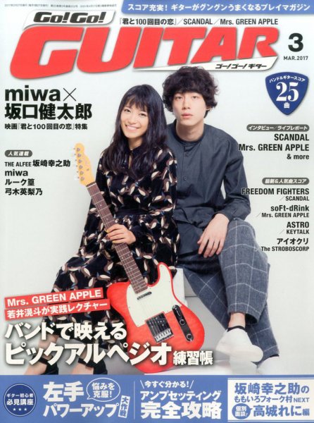 Go!Go!GUITAR（ゴー！ゴー！ギター）  2017年3月号 (発売日2017年01月27日) 表紙