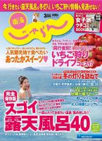東海じゃらん 3月号 (発売日2017年02月01日) 表紙