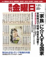 週刊金曜日 1121号 (発売日2017年01月27日) 表紙