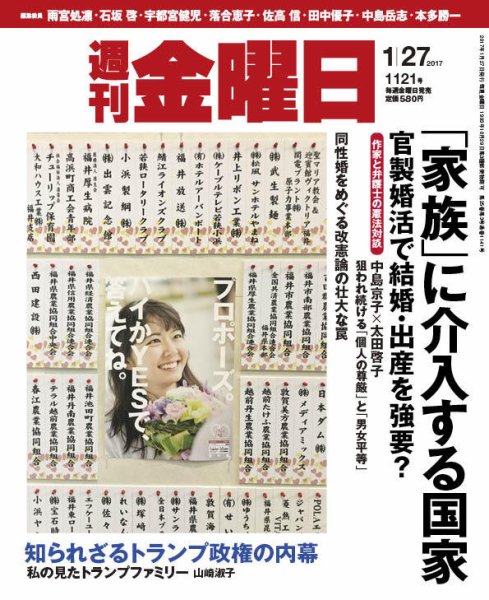 週刊金曜日 1121号 (発売日2017年01月27日) 表紙