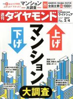 週刊ダイヤモンド（Diamond WEEKLY） 2017年2/4号 表紙