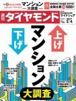 週刊ダイヤモンド（Diamond WEEKLY） 2017年2/4号 (発売日2017年01月30日) 表紙