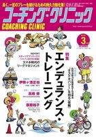 コーチングクリニック 2017年3月号 (発売日2017年01月27日) 表紙