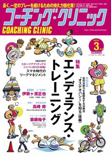 コーチングクリニック 2017年3月号 (発売日2017年01月27日) 表紙