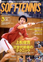 ソフトテニスマガジン 2017年3月号 (発売日2017年01月27日) 表紙