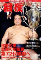 希少 大相撲 高砂部屋 5代目 親方 高砂浦五郎 力士 手形 サイン