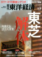 週刊東洋経済 2017年2/4号 表紙