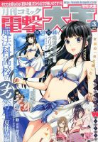 電撃大王 2017年3月号 表紙