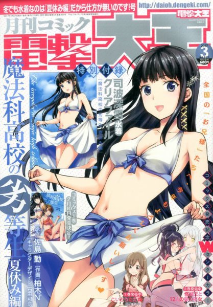 電撃大王 2017年3月号 (発売日2017年01月27日) 表紙