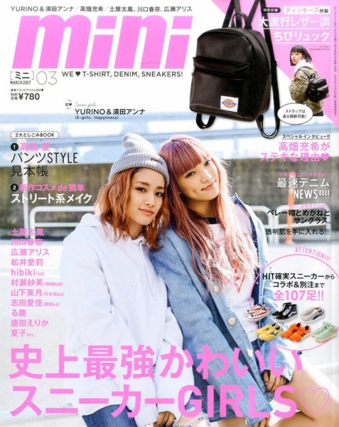 mini（ミニ） 2017年3月号 (発売日2017年02月01日) 表紙