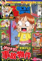 本当にあった愉快な話 2017年3月号 表紙
