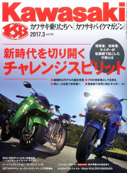 カワサキバイクマガジン 2017年3月号 (発売日2017年02月01日) 表紙