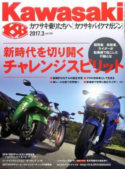 カワサキバイクマガジン 2017年3月号 (発売日2017年02月01日) 表紙