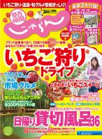 関西・中国・四国じゃらん 3月号 (発売日2017年02月01日) 表紙