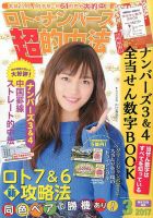 ロト・ナンバーズ超的中法 2017年3月号 表紙