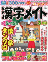 漢字メイト 2017年3月号 表紙