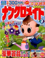 ナンクロメイト 2017年3月号 表紙