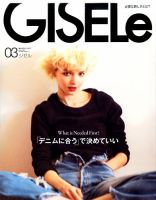 GISELe（ジゼル） 2017年3月号 (発売日2017年01月28日) | 雑誌/定期購読の予約はFujisan