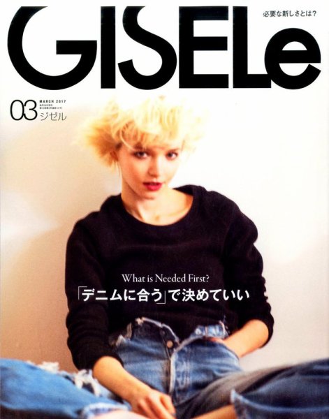 GISELe（ジゼル） 2017年3月号 (発売日2017年01月28日) 表紙