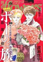 月刊flowers(フラワーズ) 2017年3月号 (発売日2017年01月28日) 表紙