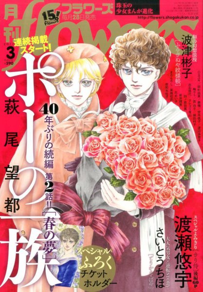 月刊flowers(フラワーズ) 2017年3月号 (発売日2017年01月28日) 表紙
