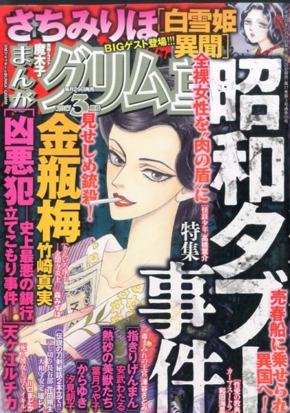 まんがグリム童話 2017年3月号 (発売日2017年01月28日) 表紙