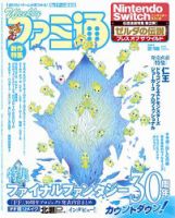 週刊ファミ通 2017年2/16号 表紙