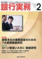 銀行実務 2017年2月号 表紙
