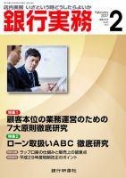 銀行実務 2017年2月号 (発売日2017年02月01日) 表紙