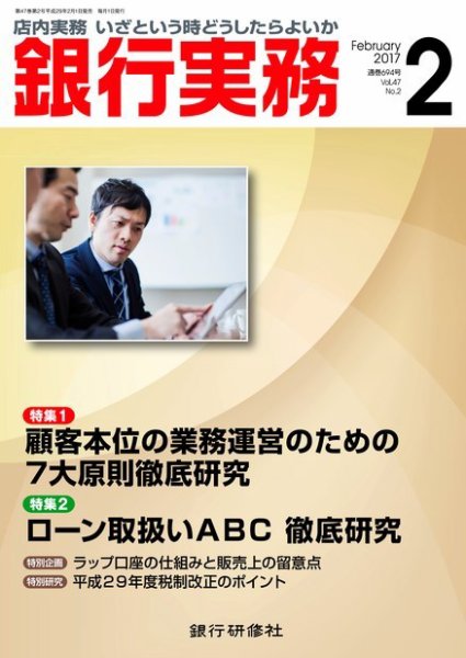 銀行実務 2017年2月号 (発売日2017年02月01日) 表紙
