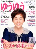 ゆうゆう 2017年3月号 表紙