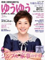 ゆうゆう 2017年3月号 (発売日2017年02月01日) 表紙