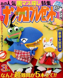 ナンクロプレゼント 2017年3月号 (発売日2017年01月27日) 表紙