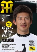 月刊タイガース 2017年2月号 表紙