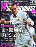 WORLD SOCCER DIGEST（ワールドサッカーダイジェスト） 表紙