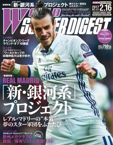 WORLD SOCCER DIGEST（ワールドサッカーダイジェスト） 2/16号 (発売日2017年02月02日) 表紙