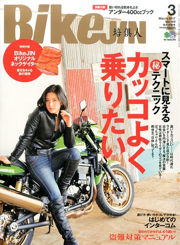 ホットセール 口コミ BikeJIN（バイクジン） 2017年3月号 (発売日2017年02月01日 手帳・カレンダー