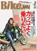 BikeJIN（バイクジン） 2017年3月号 (発売日2017年02月01日) 表紙
