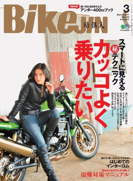 BikeJIN（バイクジン） 2017年3月号 (発売日2017年02月01日) 表紙