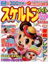 スケルトンメイト 2017年3月号 表紙