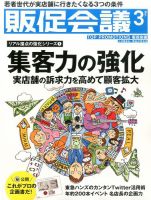 トッププロモーションズ販促会議 2017年3月号 表紙